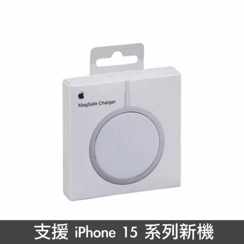 Apple 原廠 MagSafe 充電器（支援 iPhone 15/14/13/12系列 15W無線快充）