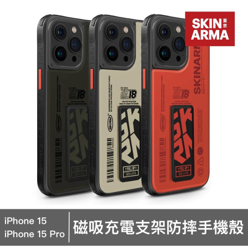 【15新品】SKINARMA Spunk iPhone 15 Pro系列 磁吸充電支架防摔手機殼