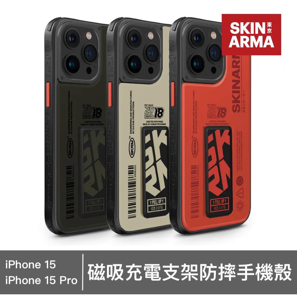 15新品】SKINARMA Spunk iPhone 15 Pro系列磁吸充電支架防摔手機殼