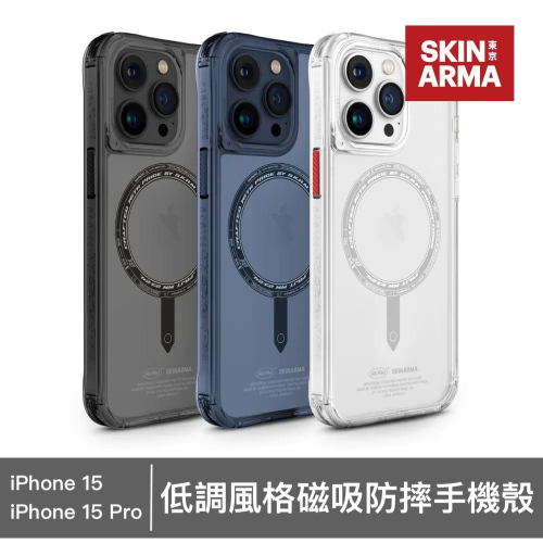 【15新品】SKINARMA Saido iPhone 15 Pro/15系列 低調風格磁吸防摔手機殼 附掛繩環