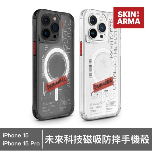 【15新品】SKINARMA Orion iPhone 15 Pro/15系列 未來科技磁吸防摔手機殼 附掛繩環