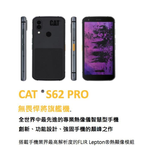 【熱感影像手機先驅】CAT S62 Pro (6G/128G) 台灣公司貨