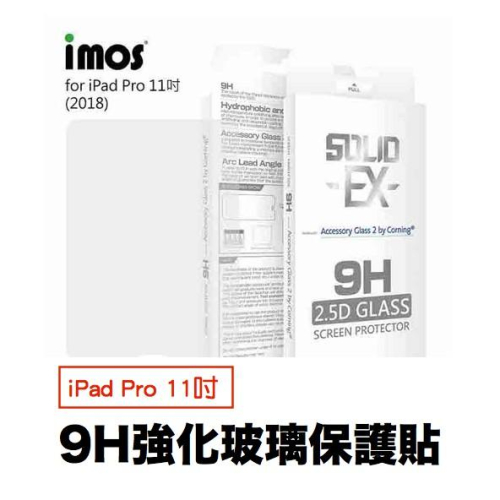 imos Apple iPad Pro 11吋 歷代皆通用 9H 強化玻璃 螢幕保護貼