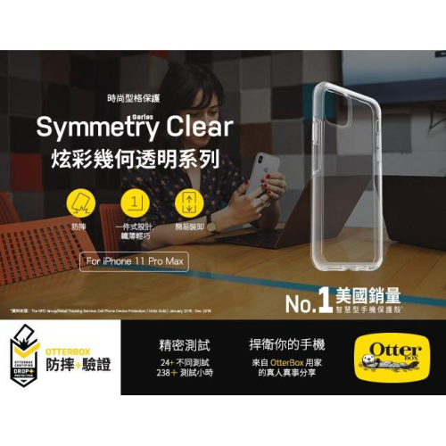 OtterBox iPhone 11/11 Pro系列 Symmetry炫彩透明保護殼-Clear透明