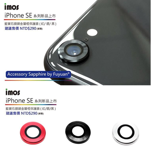 imos iPhone SE 二代 藍寶石 鏡頭保護鏡