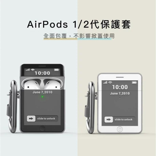 AhaStyle AirPods 矽膠保護套 iPhone 4 經典造型設計 掛鉤款保護殼