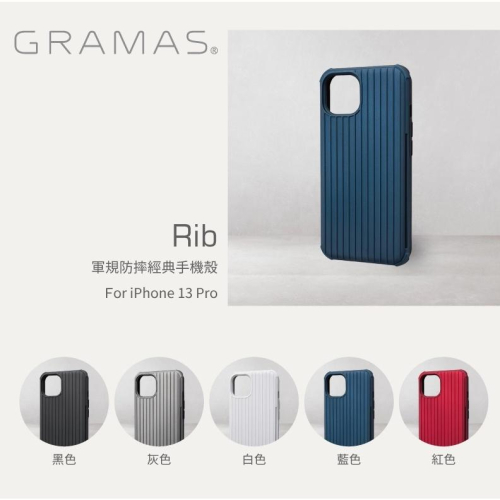 【質感優選】Gramas Rib iPhone 13 / 12 全系列 行李箱造型 可插卡 防摔手機殼