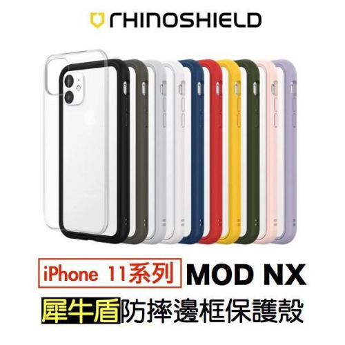 犀牛盾 Mod NX系列 iPhone 11/11 Pro系列 防摔邊框透明背板保護殼