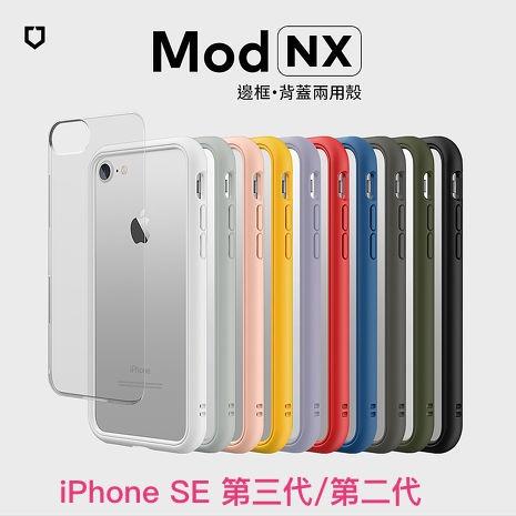 犀牛盾 iPhone SE 第三代 MOD NX 防摔邊框透明背蓋 保護殼（適用 iPhone 8/7 4.7吋）