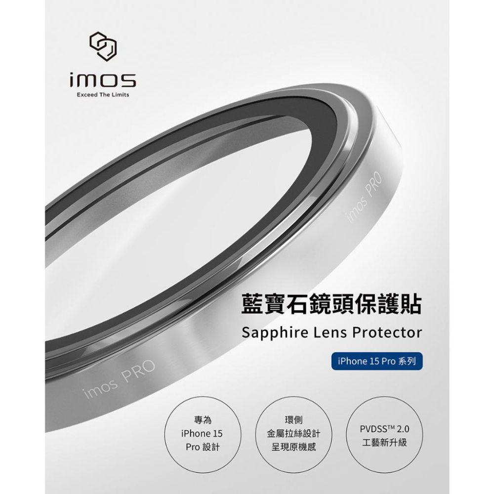 【15新品】imos PVDSS iPhone 15 Pro/14/13系列 不鏽鋼金屬邊搭藍寶石鏡頭貼-細節圖2