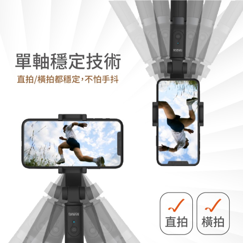 Rainbow B1SA 單軸穩定器 藍芽自拍腳架 三機一體 手機穩定器-細節圖2