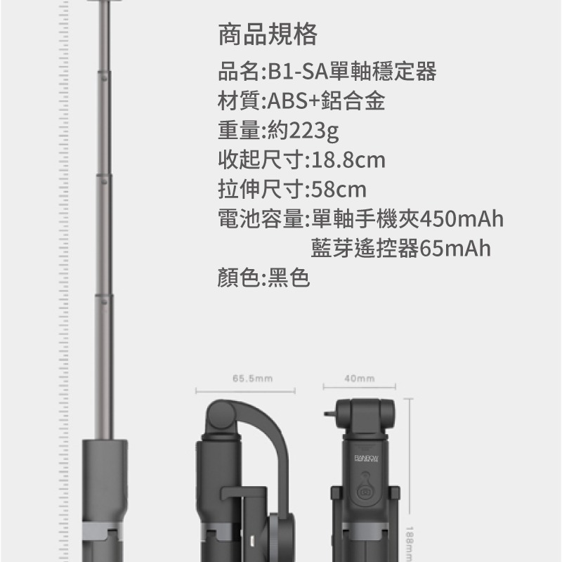 Rainbow B1SA 單軸穩定器 藍芽自拍腳架 三機一體 手機穩定器-細節圖8