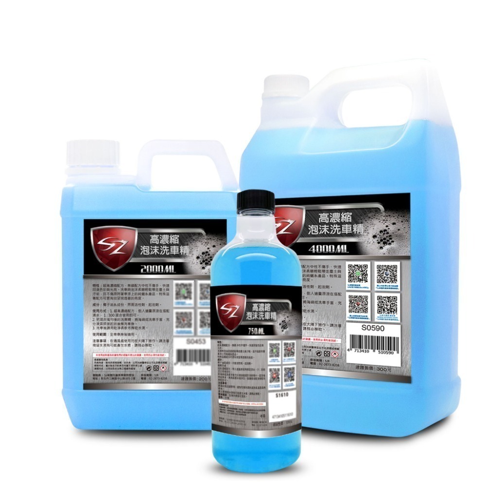 SZ 高濃縮泡沫洗車精    濃縮 洗車精 中性配方 台灣製造 工廠直送 ~-細節圖2
