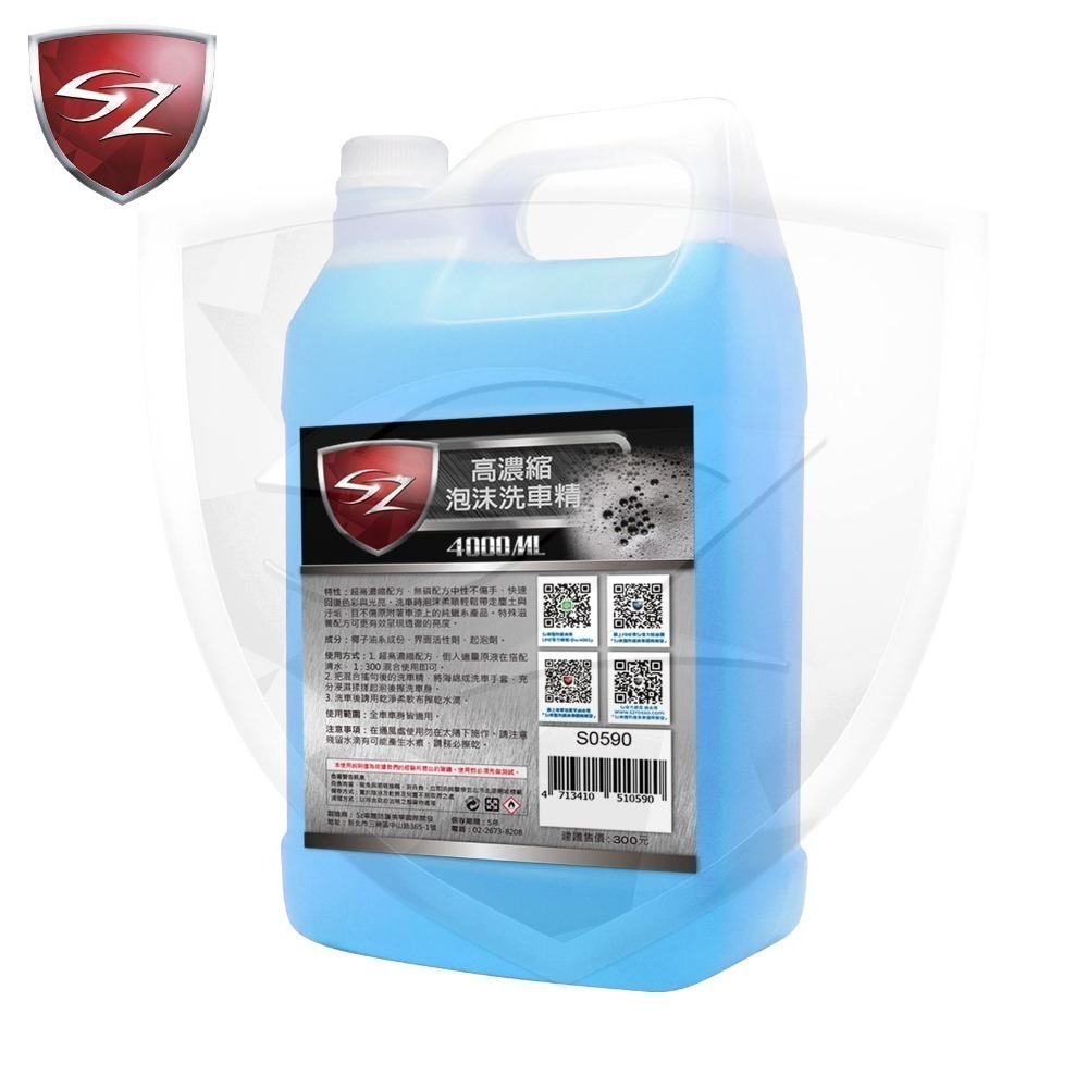 SZ 高濃縮泡沫洗車精    濃縮 洗車精 中性配方 台灣製造 工廠直送 ~-細節圖5