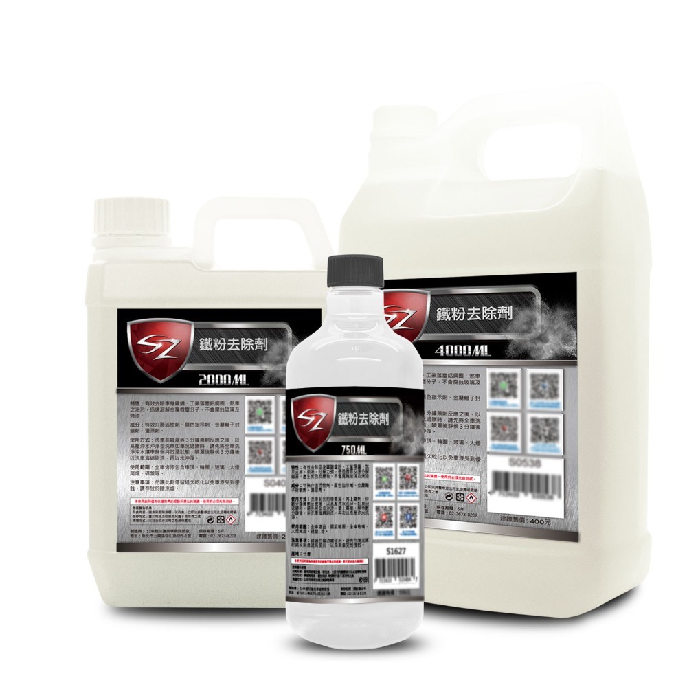 SZ SZ鐵粉去除劑 鐵粉除鏽劑 鐵粉清潔劑-細節圖2