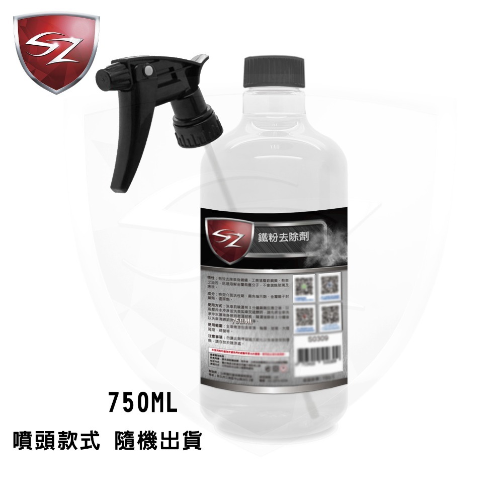 SZ SZ鐵粉去除劑 鐵粉除鏽劑 鐵粉清潔劑-細節圖3