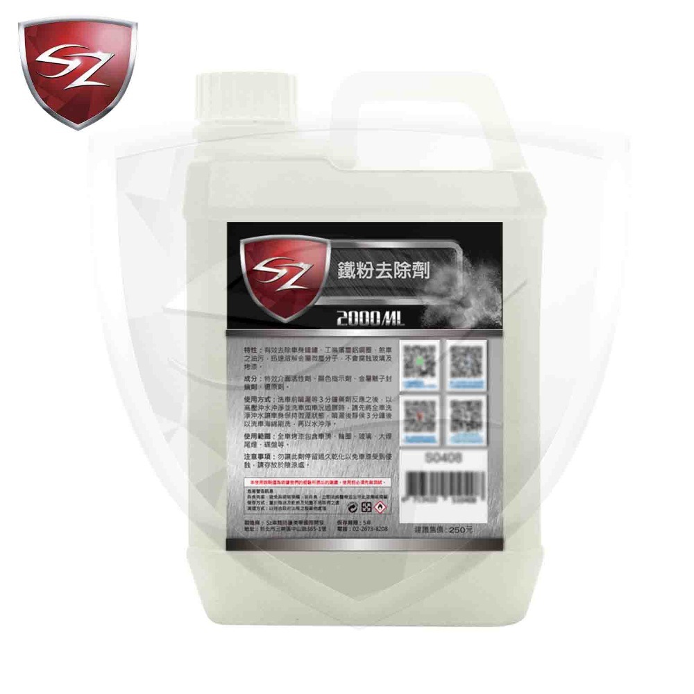 SZ SZ鐵粉去除劑 鐵粉除鏽劑 鐵粉清潔劑-細節圖4