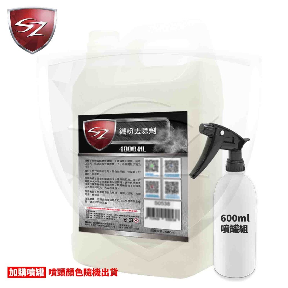 SZ SZ鐵粉去除劑 鐵粉除鏽劑 鐵粉清潔劑-細節圖7