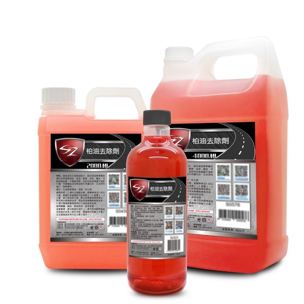 SZ SZ柏油去除劑 全乳化加強型 柏油劑 不傷金油 快速溶解柏油 濃縮原液 無添加染色劑 diy-細節圖2