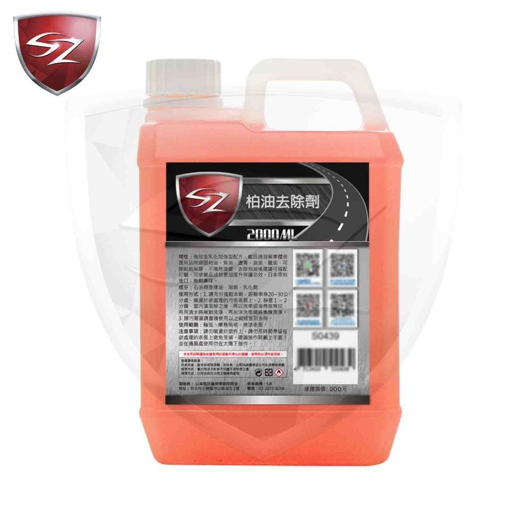 SZ SZ柏油去除劑 全乳化加強型 柏油劑 不傷金油 快速溶解柏油 濃縮原液 無添加染色劑 diy-細節圖4