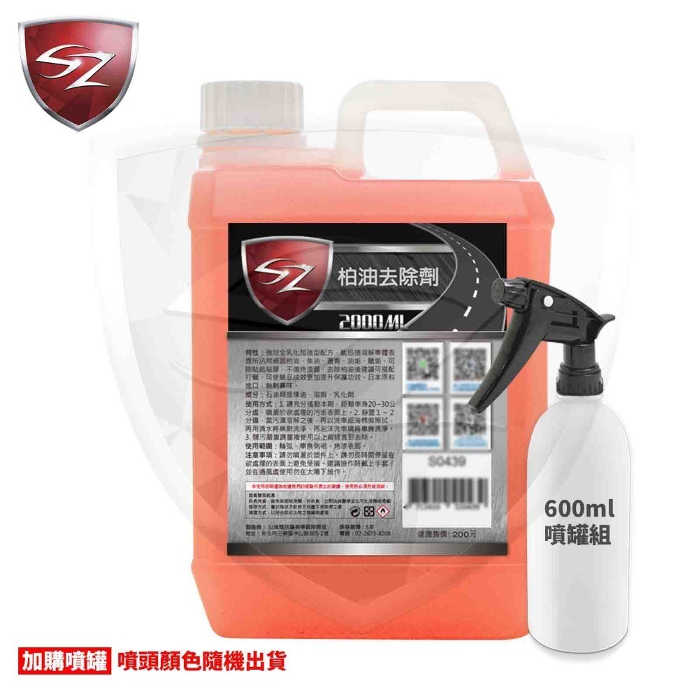 SZ SZ柏油去除劑 全乳化加強型 柏油劑 不傷金油 快速溶解柏油 濃縮原液 無添加染色劑 diy-細節圖5