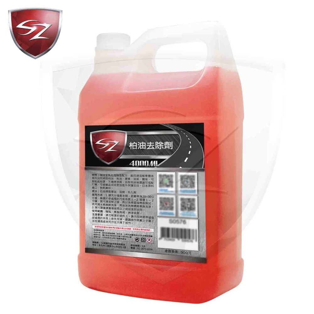 SZ SZ柏油去除劑 全乳化加強型 柏油劑 不傷金油 快速溶解柏油 濃縮原液 無添加染色劑 diy-細節圖6