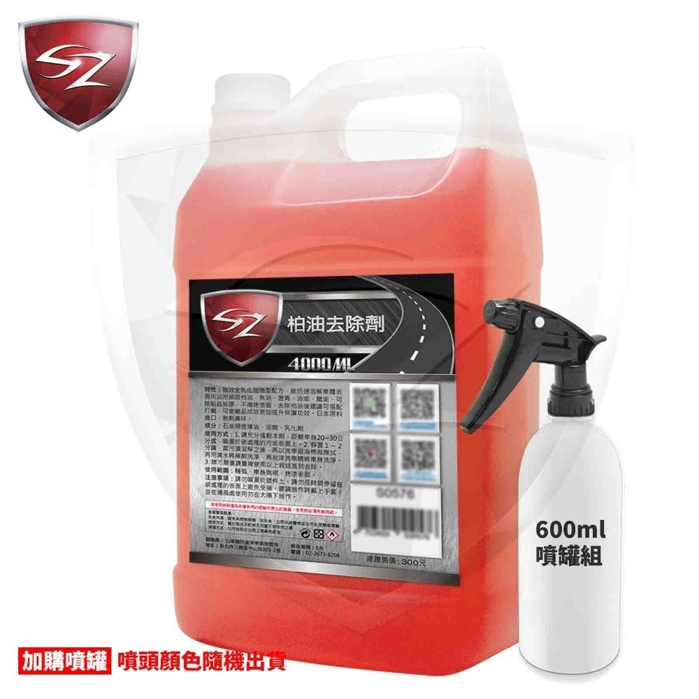 SZ SZ柏油去除劑 全乳化加強型 柏油劑 不傷金油 快速溶解柏油 濃縮原液 無添加染色劑 diy-細節圖7
