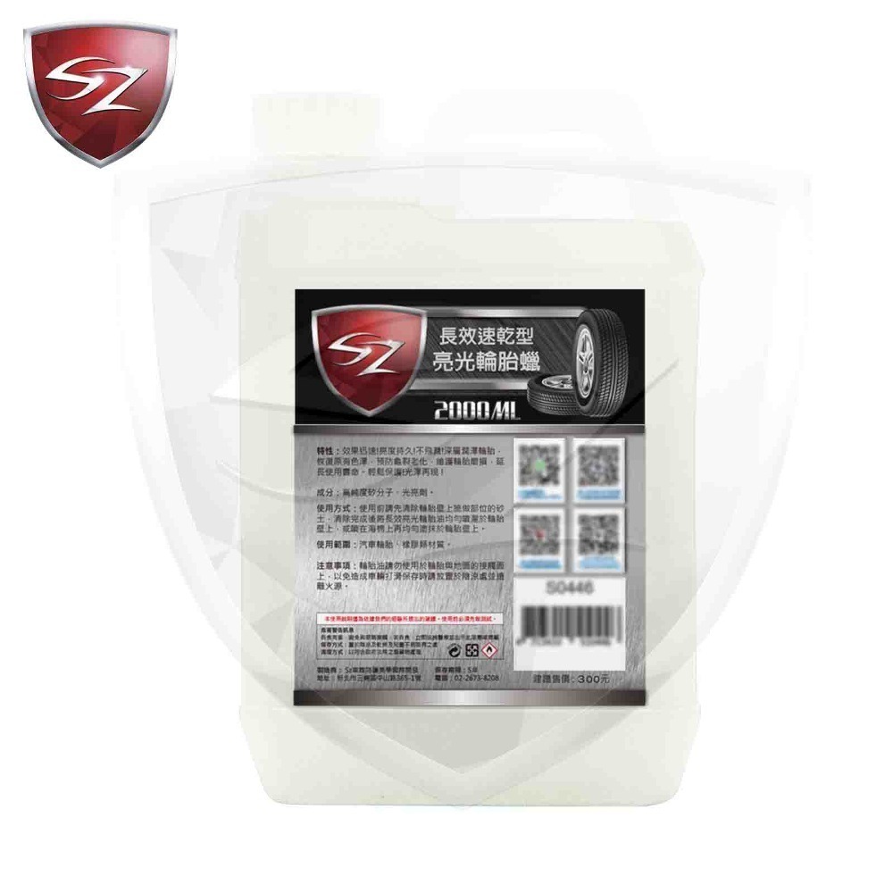 SZ SZ長效速乾型輪胎蠟 輪胎油 輪胎油 預防龜裂老化 亮度持久 不飛濺 不會甩 輪胎 汽車美容 自助洗車 打蠟-細節圖3
