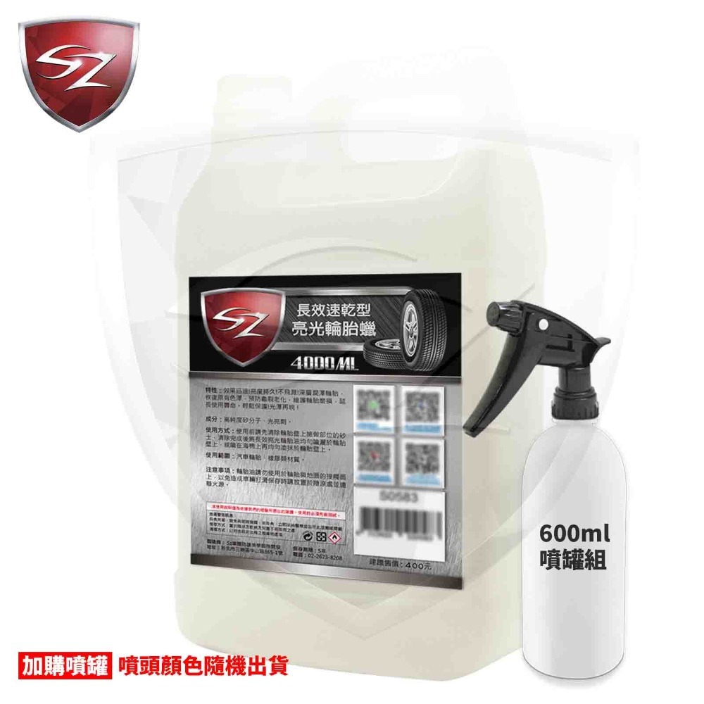 SZ SZ長效速乾型輪胎蠟 輪胎油 輪胎油 預防龜裂老化 亮度持久 不飛濺 不會甩 輪胎 汽車美容 自助洗車 打蠟-細節圖7