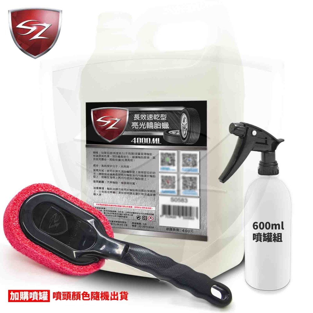 SZ SZ長效速乾型輪胎蠟 輪胎油 輪胎油 預防龜裂老化 亮度持久 不飛濺 不會甩 輪胎 汽車美容 自助洗車 打蠟-細節圖8