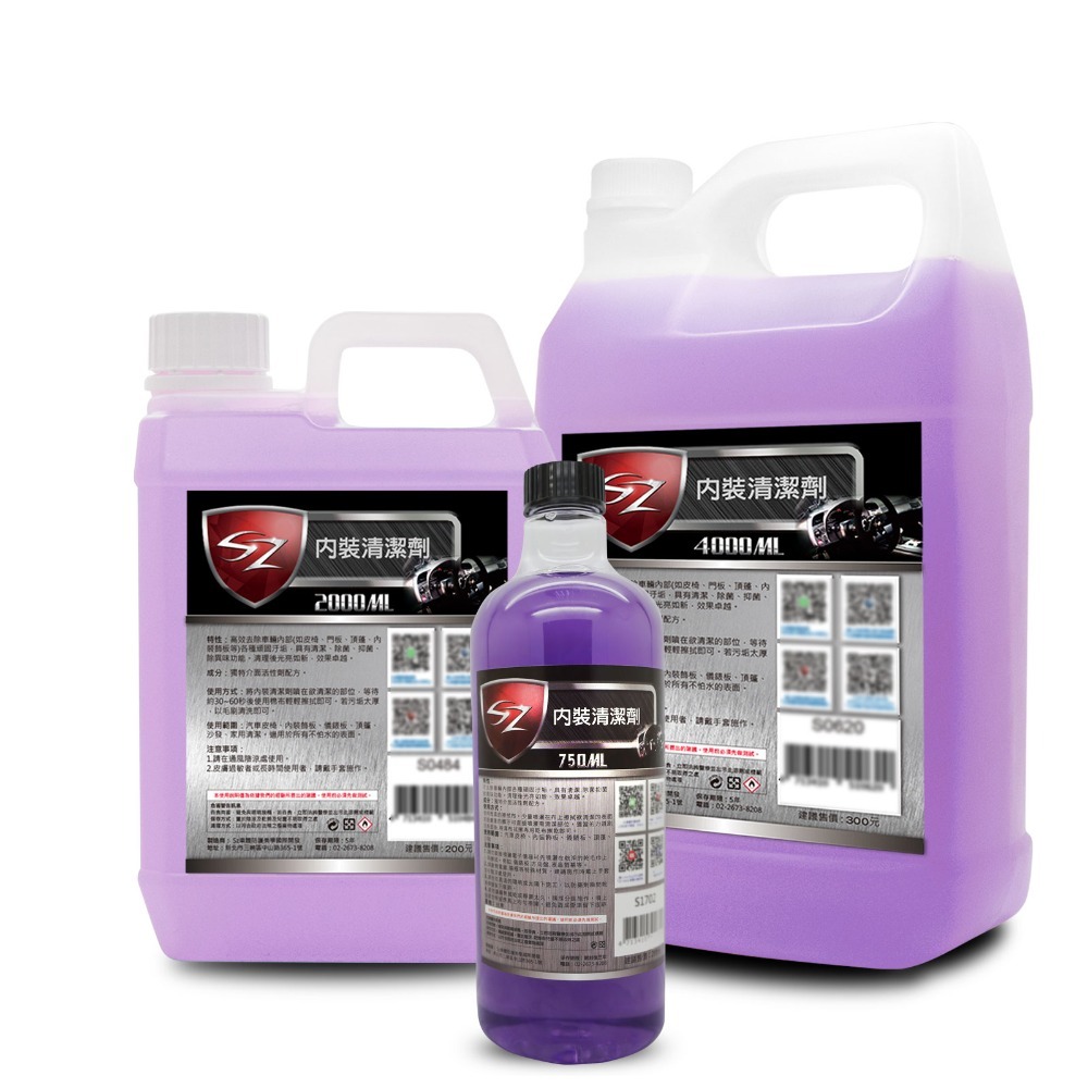 SZ  SZ內裝藥水 強力內裝清潔劑   高效濃縮液 汽車美容 內裝清潔-細節圖2
