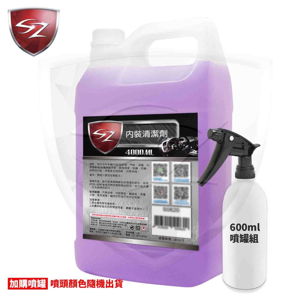 SZ  SZ內裝藥水 強力內裝清潔劑   高效濃縮液 汽車美容 內裝清潔-細節圖7