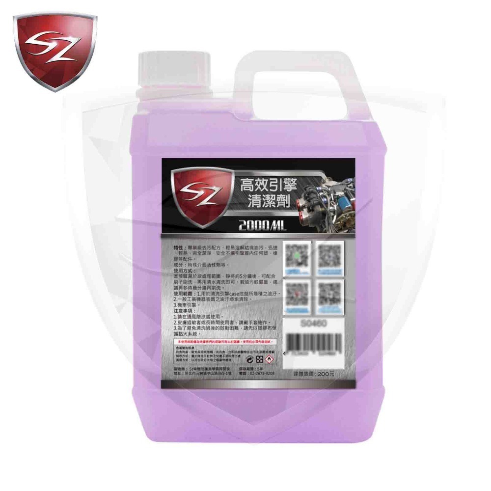 SZ SZ高效引擎清潔劑 引擎清潔劑 引擎清洗劑 引擎油污 清潔劑 引擎外部 清潔劑 機械油泥 油垢清洗劑-細節圖4