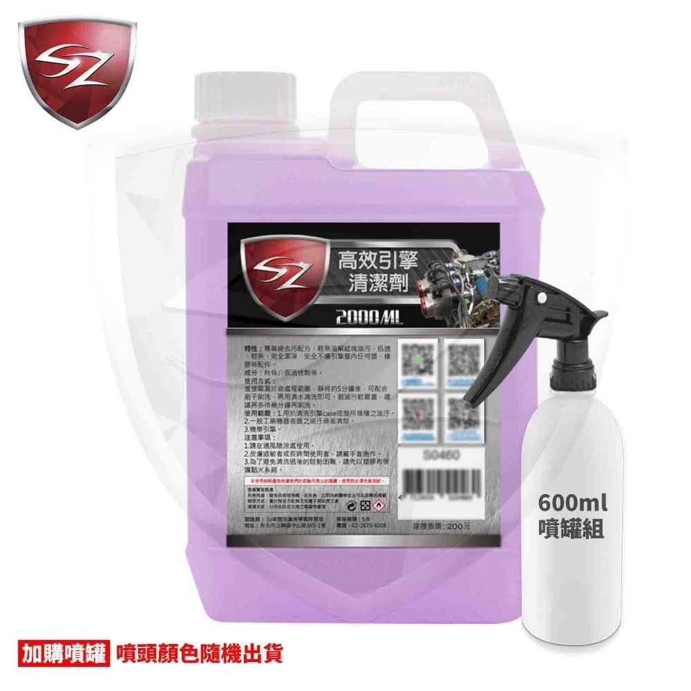 SZ SZ高效引擎清潔劑 引擎清潔劑 引擎清洗劑 引擎油污 清潔劑 引擎外部 清潔劑 機械油泥 油垢清洗劑-細節圖5