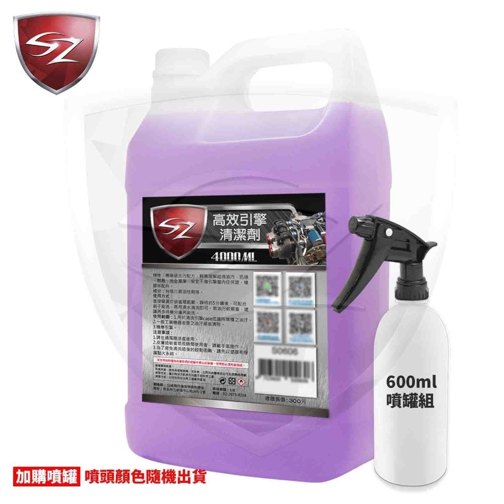 SZ SZ高效引擎清潔劑 引擎清潔劑 引擎清洗劑 引擎油污 清潔劑 引擎外部 清潔劑 機械油泥 油垢清洗劑-細節圖7