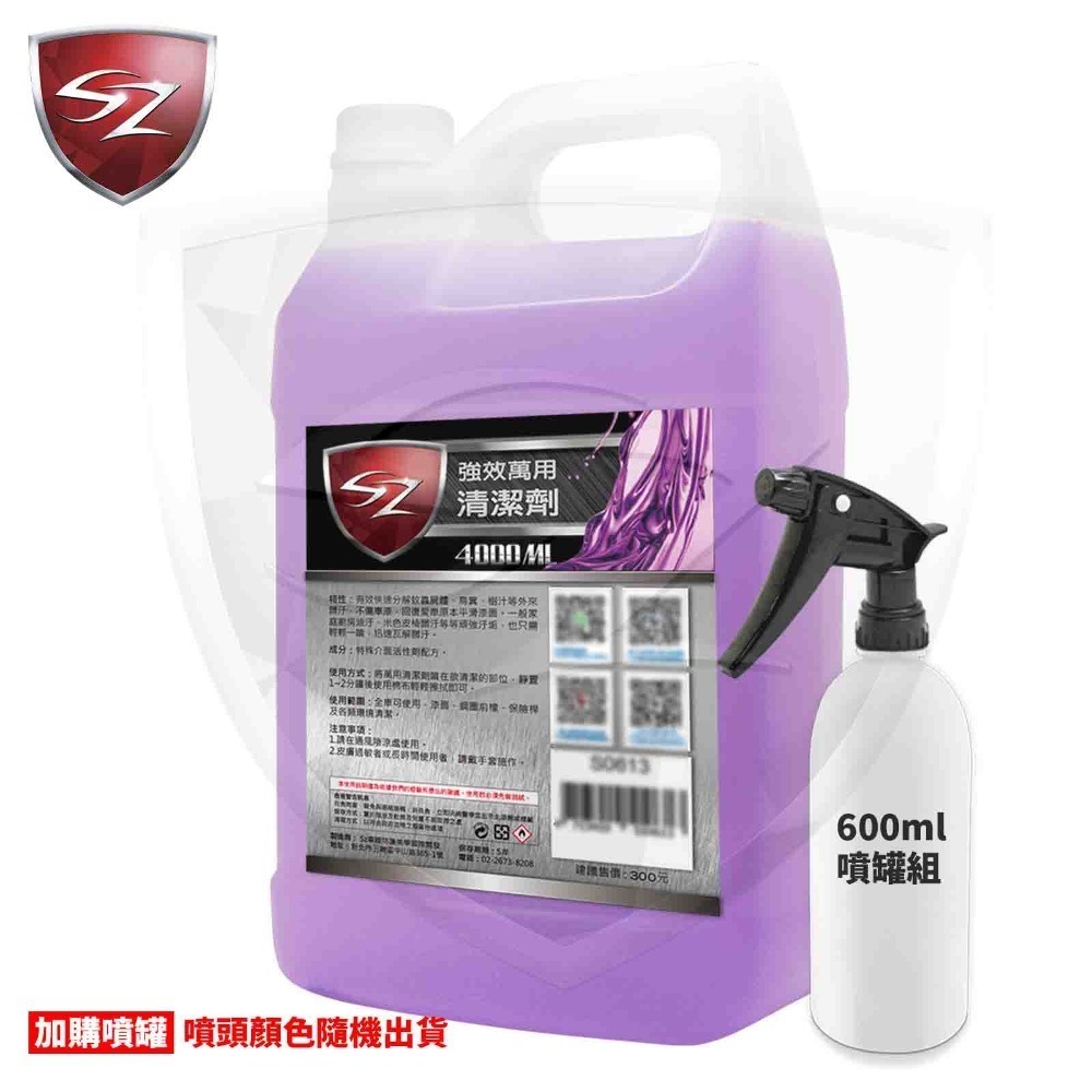SZ SZ強效萬用清潔劑 廚房清潔劑 油煙 油圬清潔劑 地毯清潔劑-細節圖7
