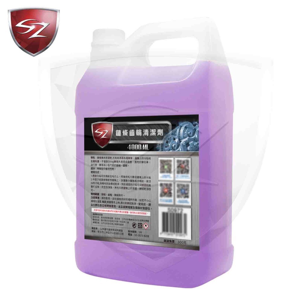 SZ SZ鏈條齒輪清潔劑  鏈條清潔劑 乾式鏈條油 鍊條  氟素乾式鏈條油 套裝組 gogoro鏈條-細節圖6