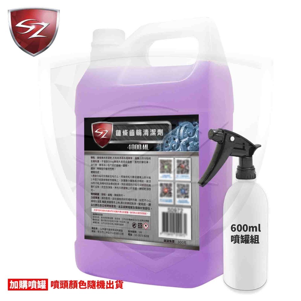 SZ SZ鏈條齒輪清潔劑  鏈條清潔劑 乾式鏈條油 鍊條  氟素乾式鏈條油 套裝組 gogoro鏈條-細節圖7