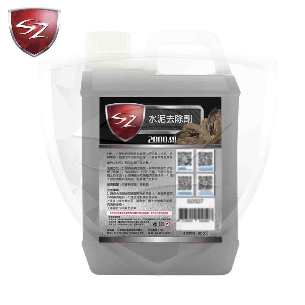 SZ SZ水泥去除劑 快速溶解軟化水泥 去除車身鋼圈水泥輕易去除 不易傷車身金油面 自助洗車-細節圖4