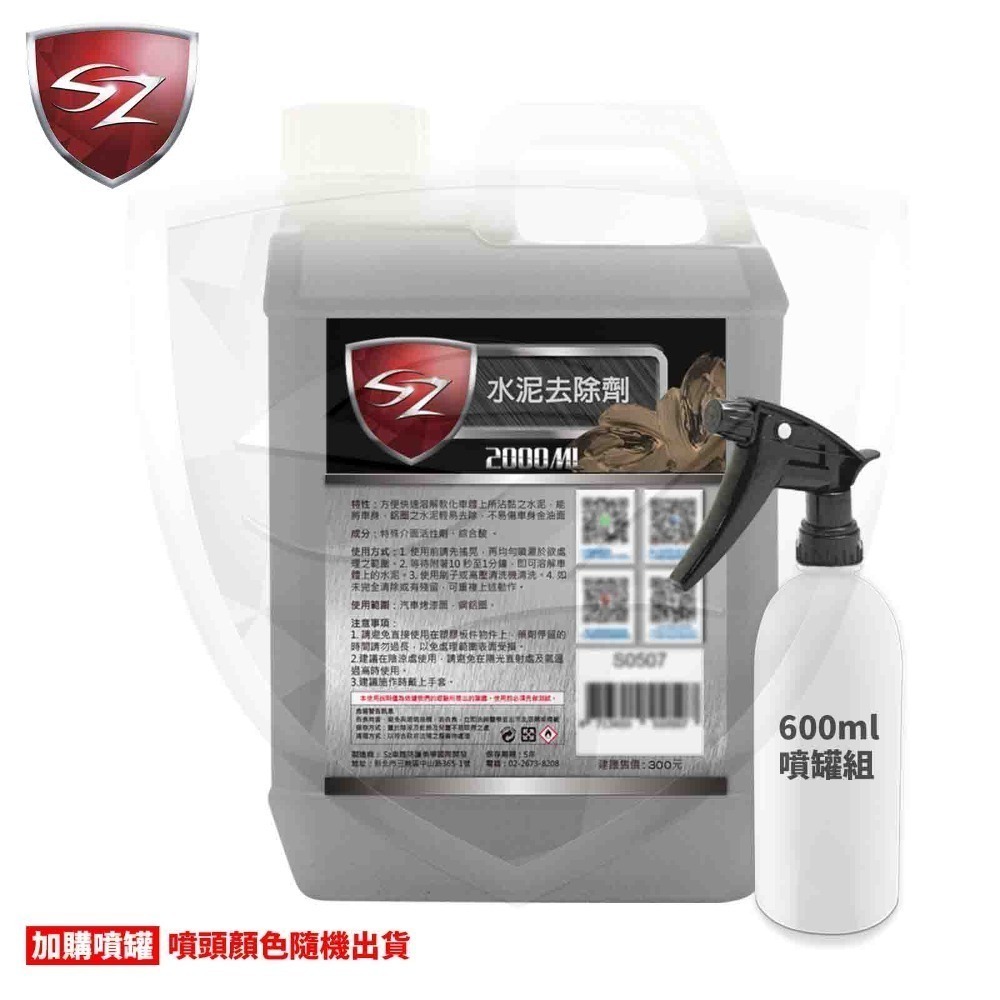 SZ SZ水泥去除劑 快速溶解軟化水泥 去除車身鋼圈水泥輕易去除 不易傷車身金油面 自助洗車-細節圖5