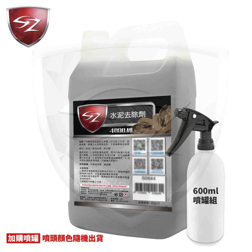SZ SZ水泥去除劑 快速溶解軟化水泥 去除車身鋼圈水泥輕易去除 不易傷車身金油面 自助洗車-細節圖7