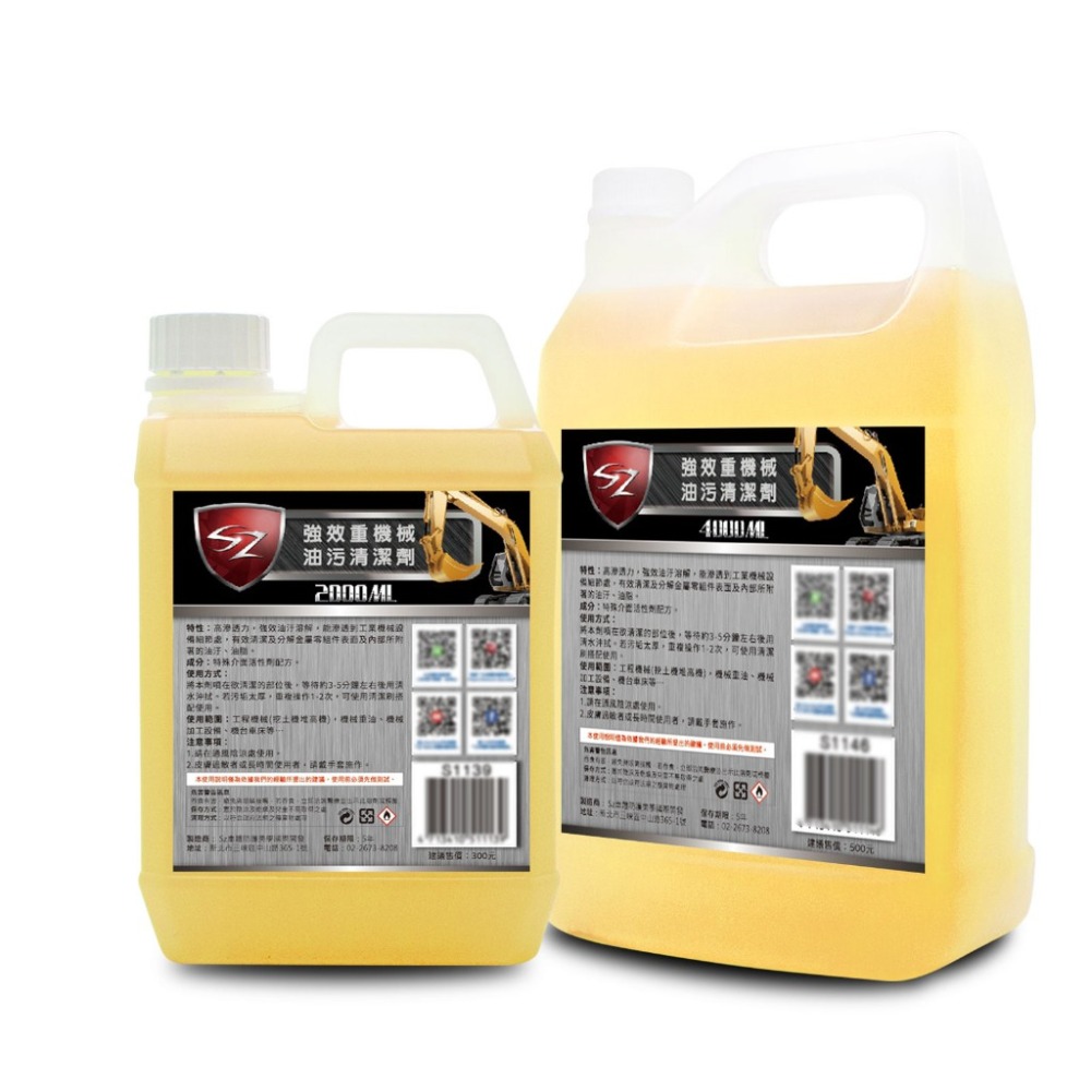 SZ SZ強效重機械油汙清潔劑 重油污  工業機械 怪手 挖土機 推高機  工業油汙 重油污 強效 清洗劑-細節圖2