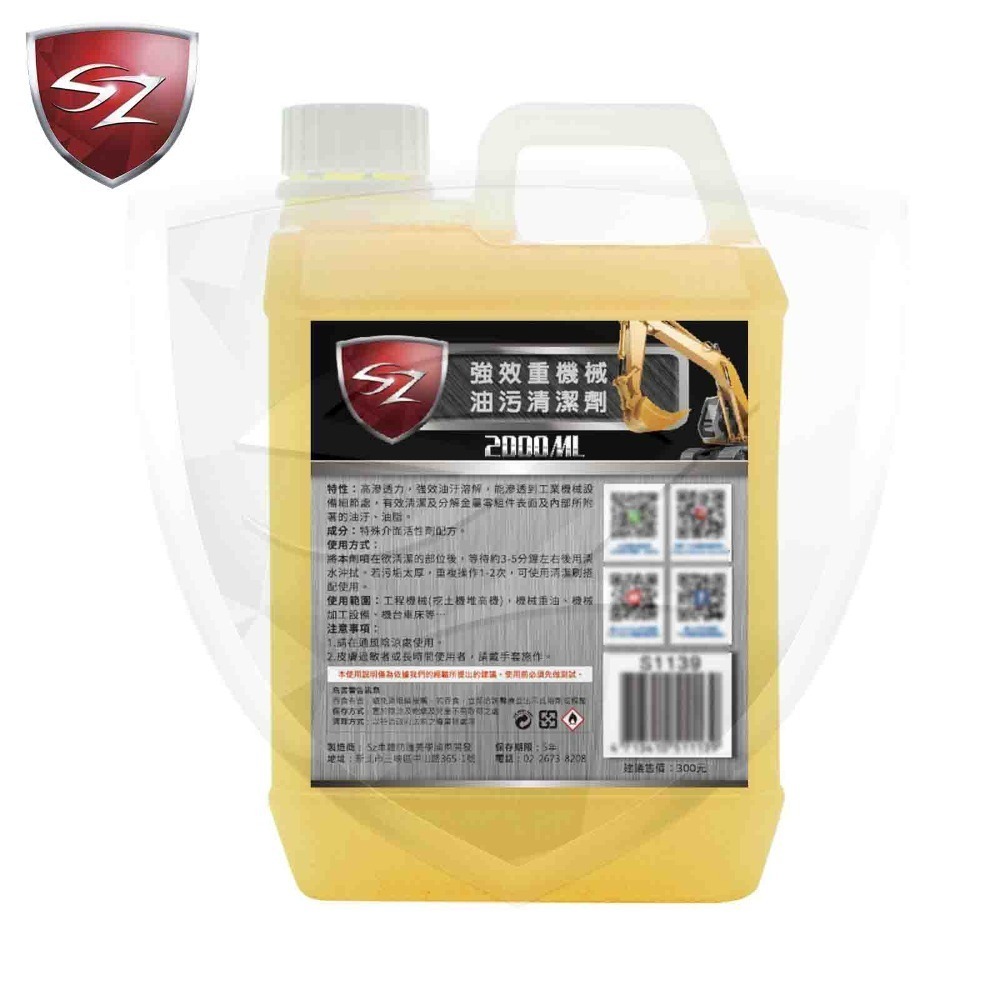 SZ SZ強效重機械油汙清潔劑 重油污  工業機械 怪手 挖土機 推高機  工業油汙 重油污 強效 清洗劑-細節圖3