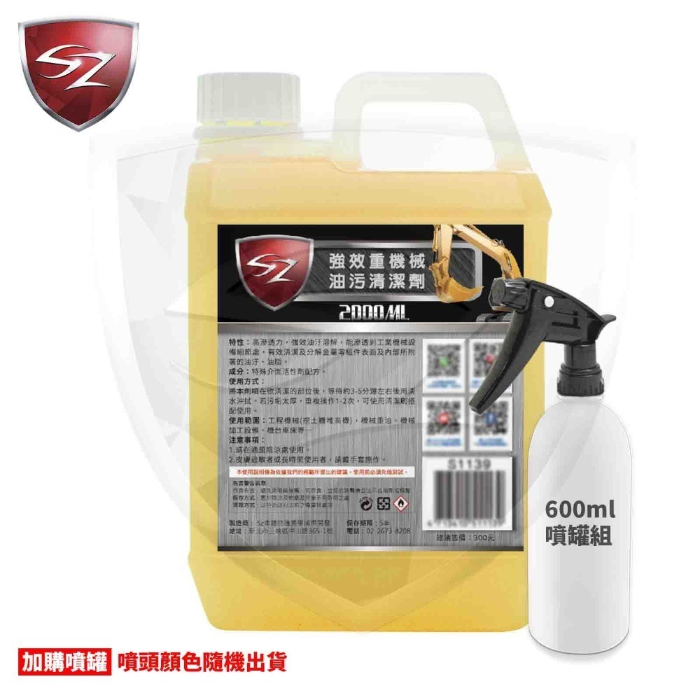 SZ SZ強效重機械油汙清潔劑 重油污  工業機械 怪手 挖土機 推高機  工業油汙 重油污 強效 清洗劑-細節圖4
