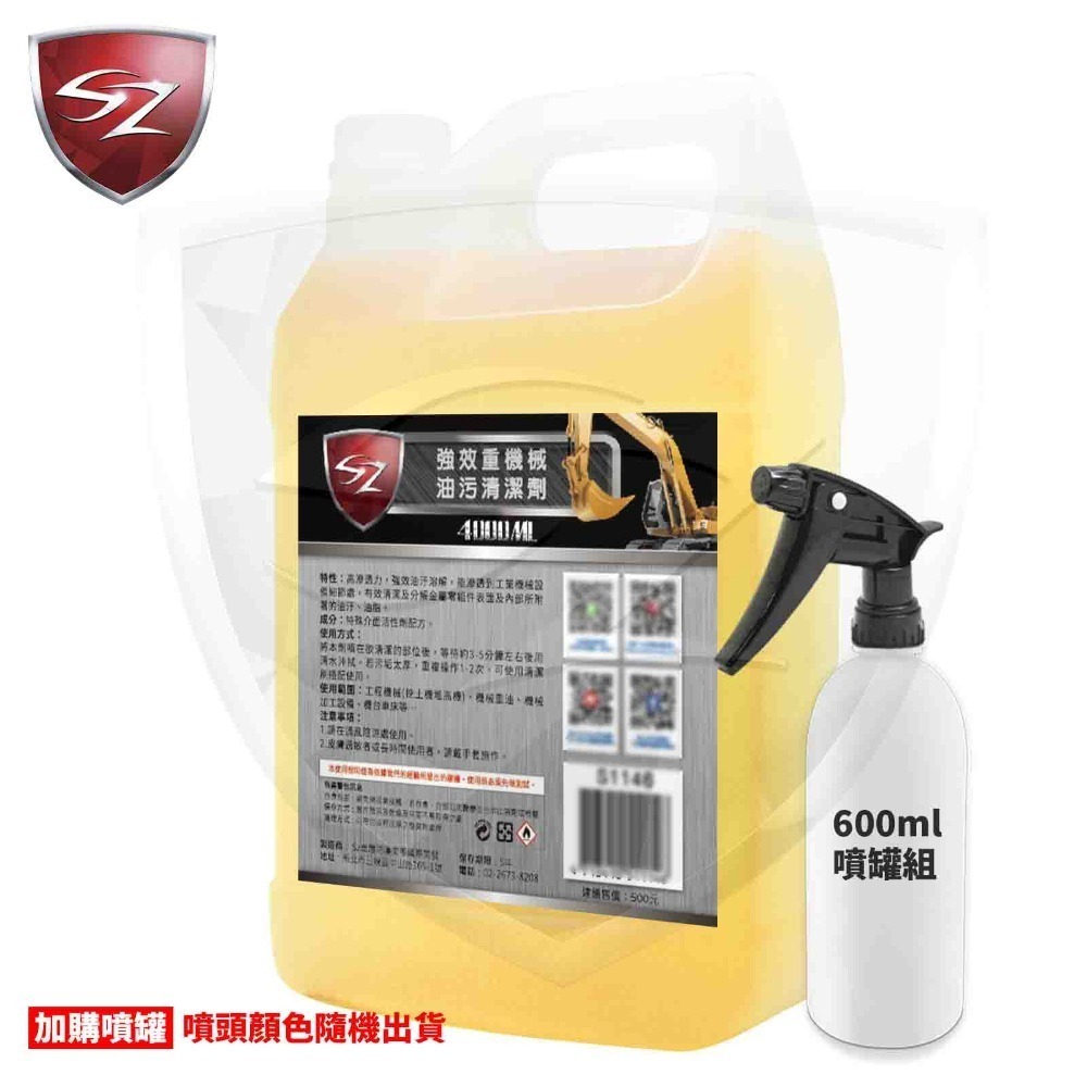 SZ SZ強效重機械油汙清潔劑 重油污  工業機械 怪手 挖土機 推高機  工業油汙 重油污 強效 清洗劑-細節圖6