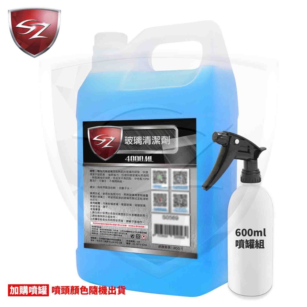 SZ SZ玻璃清潔劑 汽車美容  玻璃 防霧 玻璃水 雨刷精 防止 油膜產生 玻璃明亮劑 雨刷精 可稀釋-細節圖6