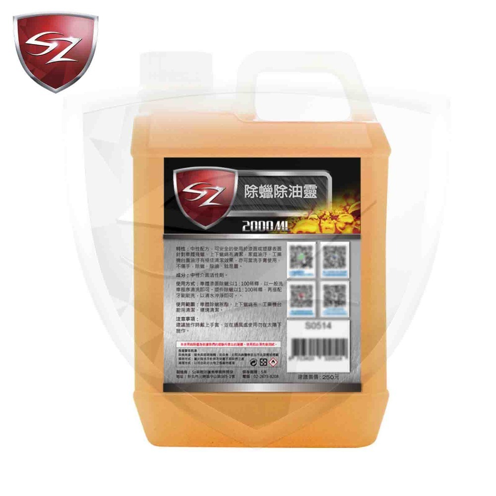 SZ SZ除蠟除油靈 中性超濃縮 清潔使用過上蠟綿及下蠟布 廚房油污清潔 工業機台油汙 洗手膏-細節圖2