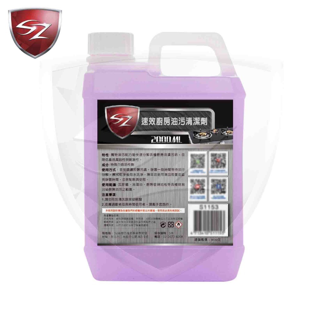SZ SZ速效廚房油污清潔劑 油汙清潔劑 廚房清潔劑 廚房油垢清潔 瓦斯爐 流理髒污清潔 快速分解廚房油漬汙垢-細節圖2