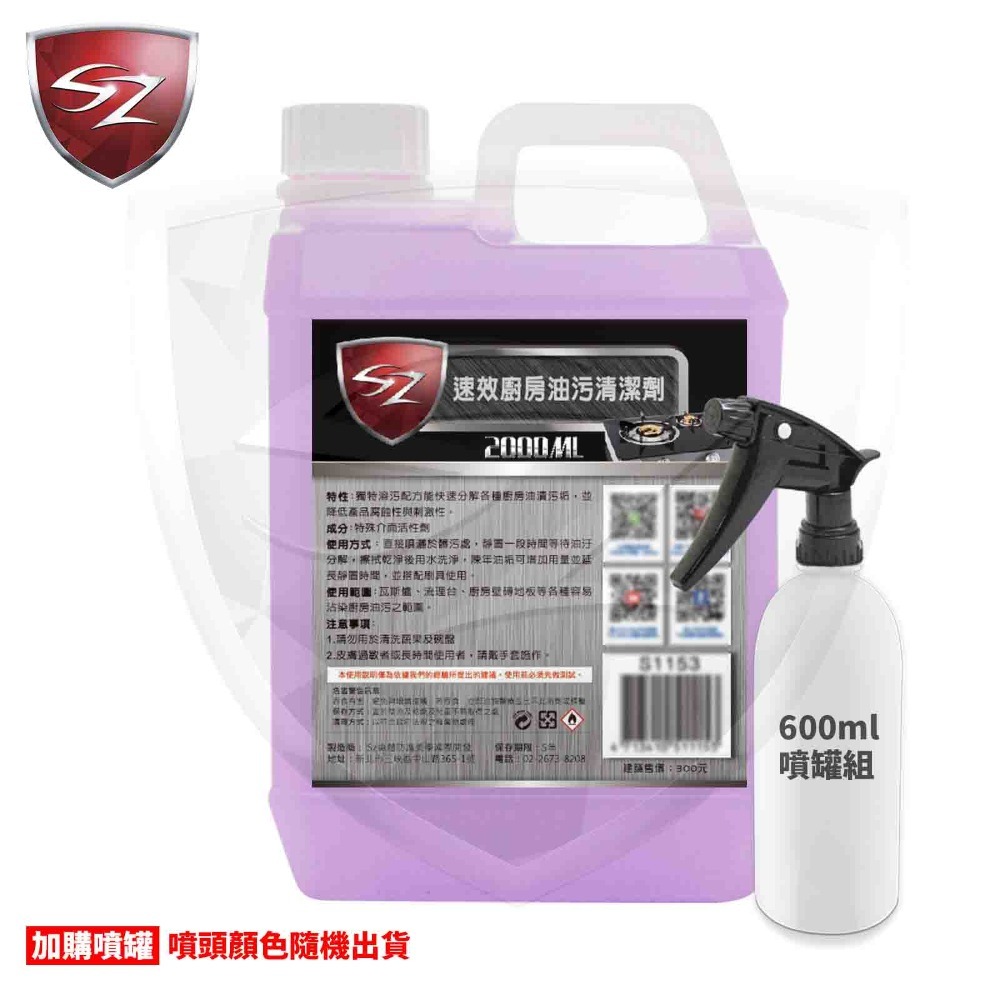 SZ SZ速效廚房油污清潔劑 油汙清潔劑 廚房清潔劑 廚房油垢清潔 瓦斯爐 流理髒污清潔 快速分解廚房油漬汙垢-細節圖3