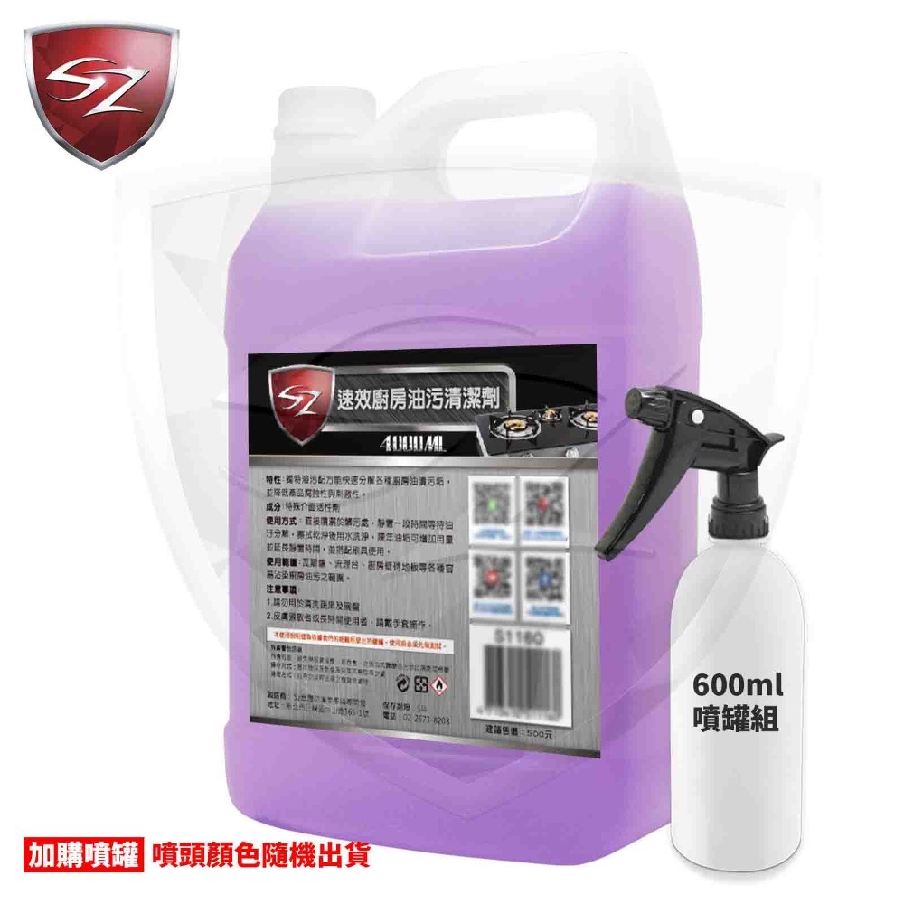 SZ SZ速效廚房油污清潔劑 油汙清潔劑 廚房清潔劑 廚房油垢清潔 瓦斯爐 流理髒污清潔 快速分解廚房油漬汙垢-細節圖5